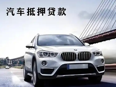 东胜车抵贷如何办理押车和不押车?