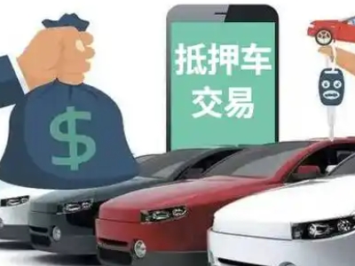 东胜汽车抵押贷款通过率高
